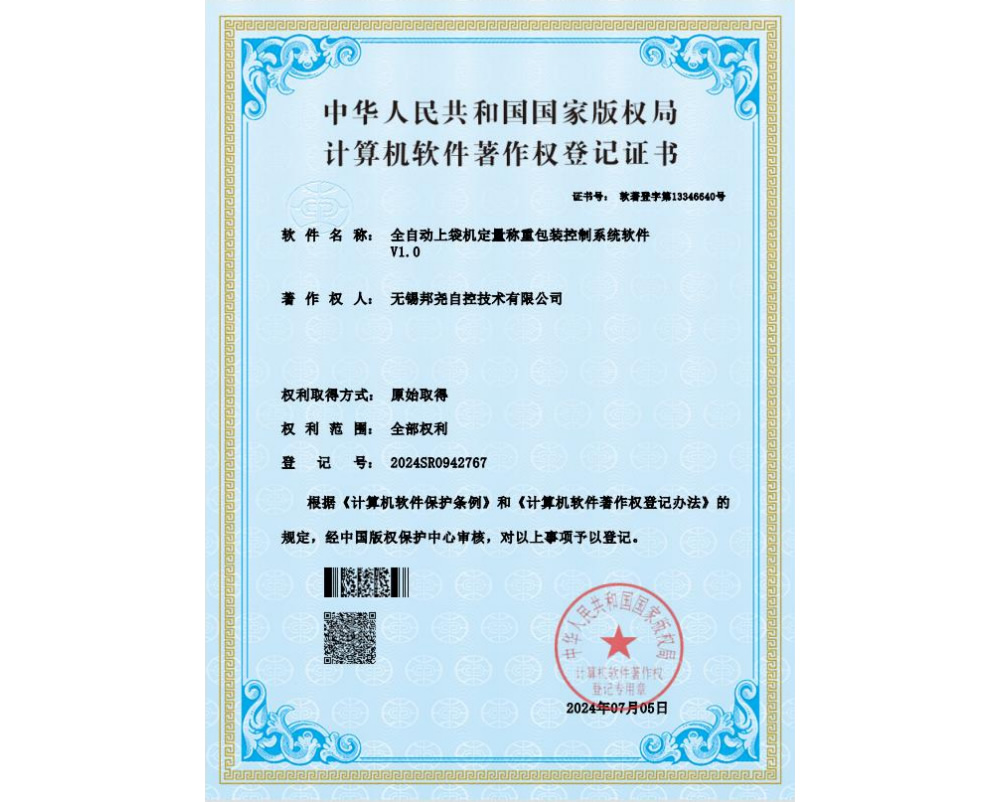 軟件著作權登記證書